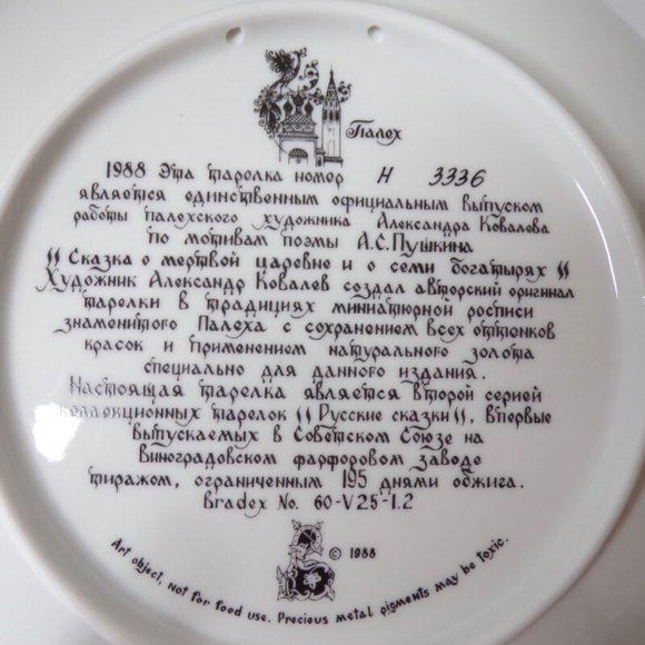 Tianex Bradford Exchange Russian Fairy Tale Plates 2552-2 - Picture 7 of 8